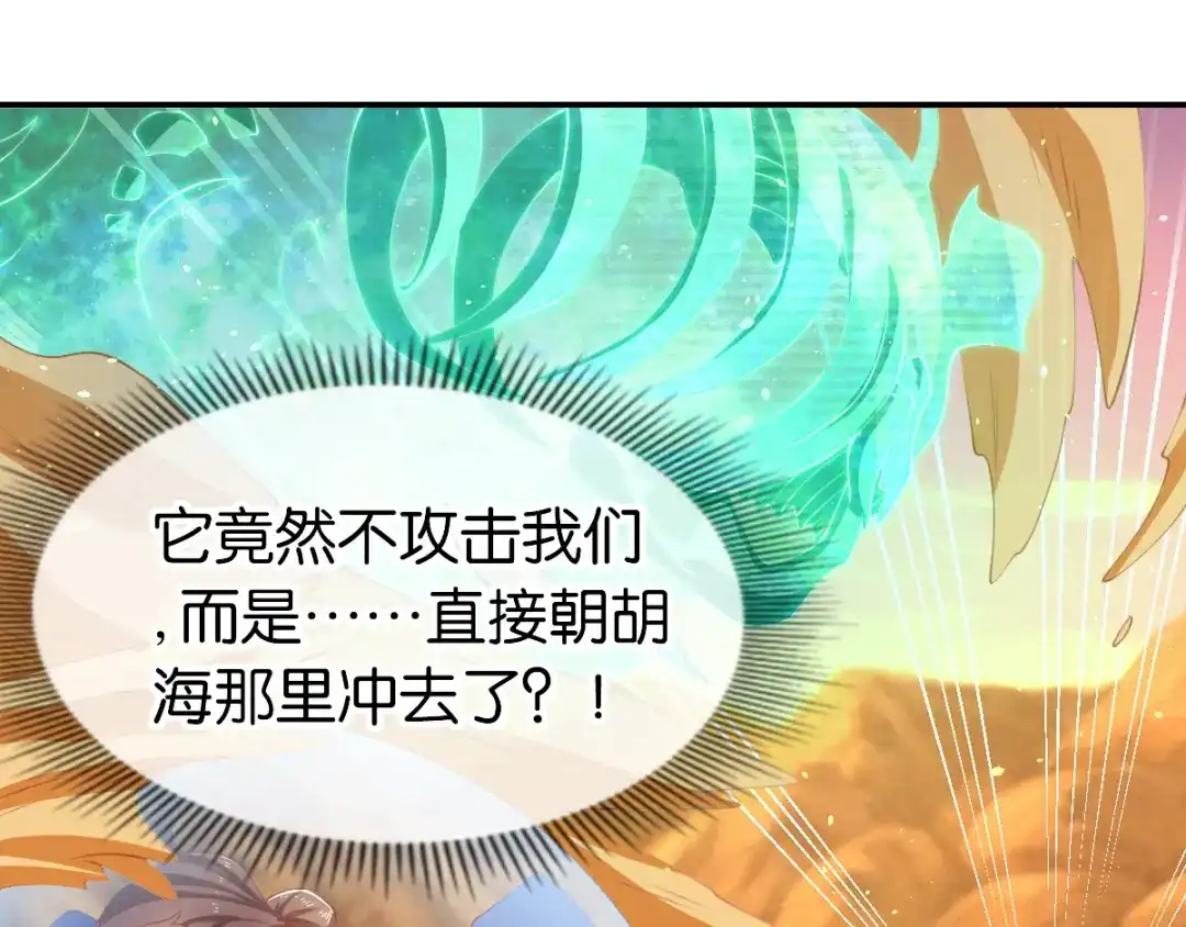倾城狂妃 第147话 胡海的骗局 第56页
