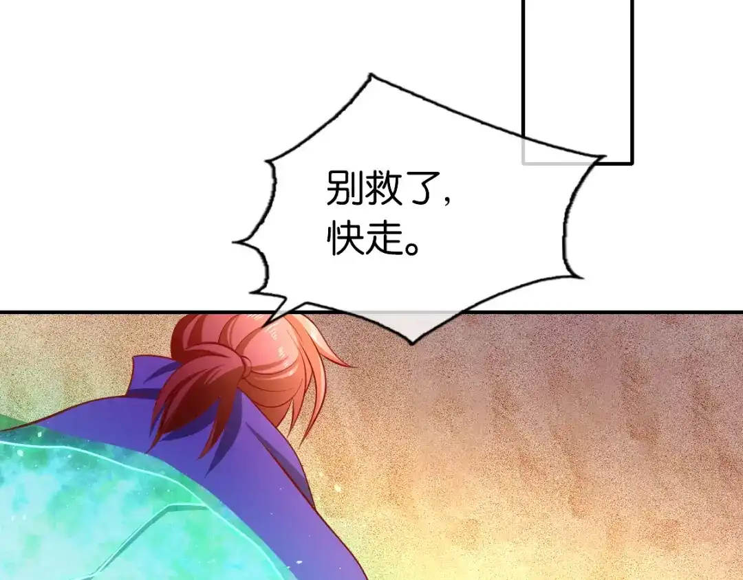 倾城狂妃 第147话 胡海的骗局 第6页