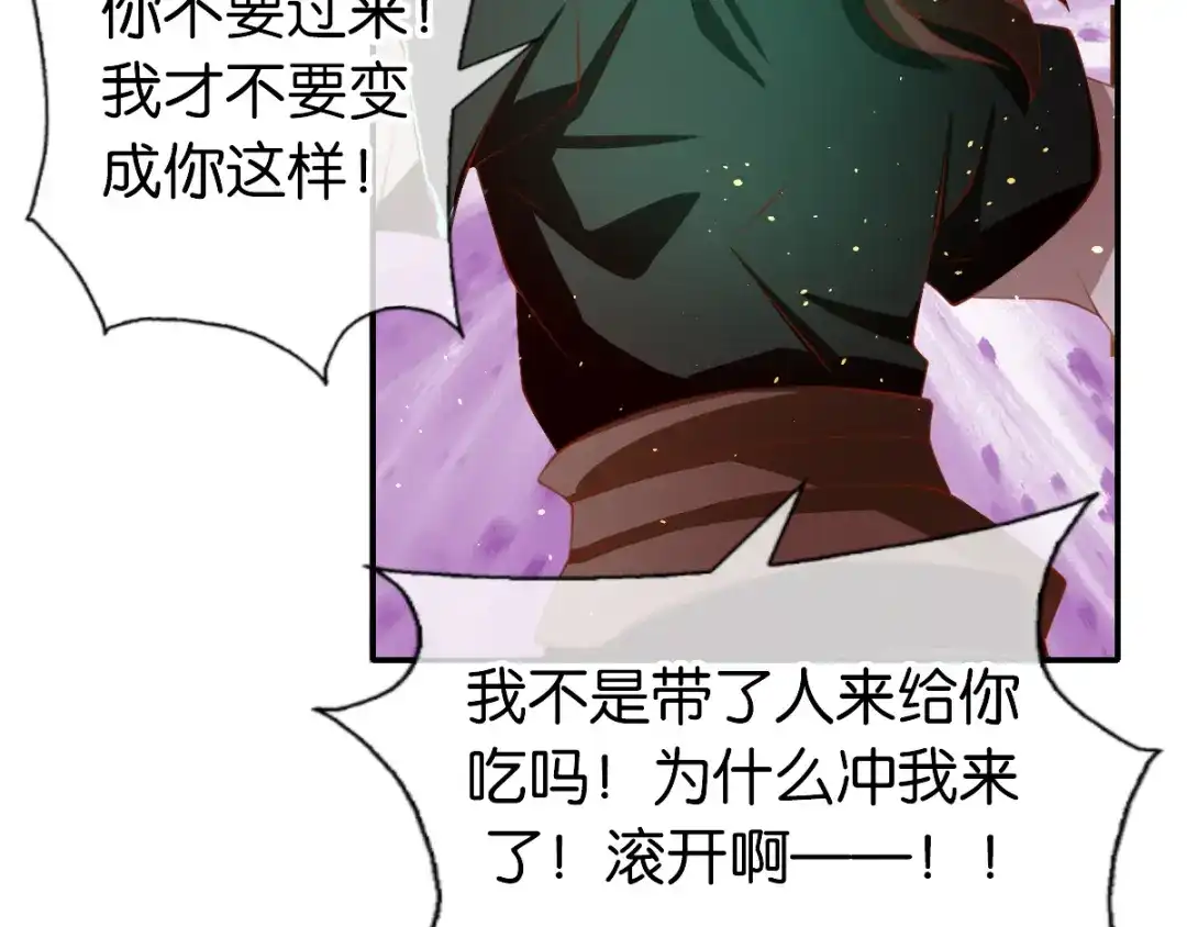 倾城狂妃 第147话 胡海的骗局 第58页