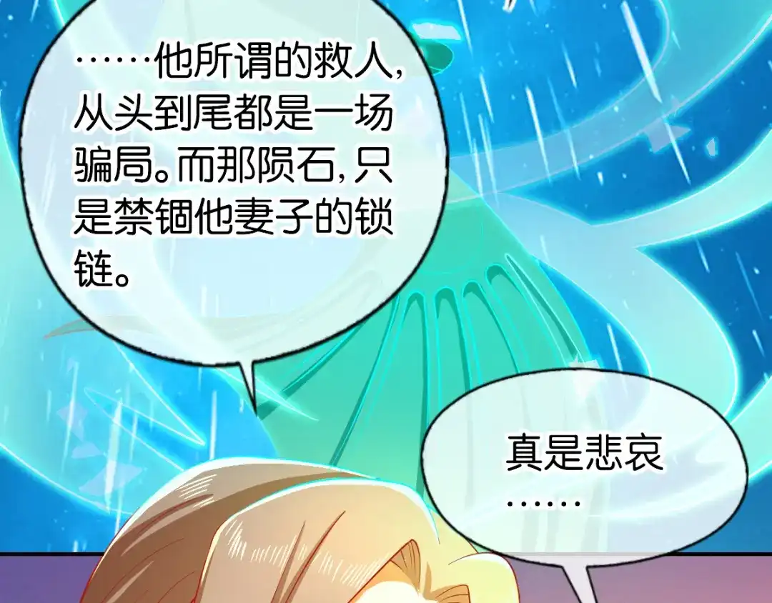 倾城狂妃 第147话 胡海的骗局 第84页