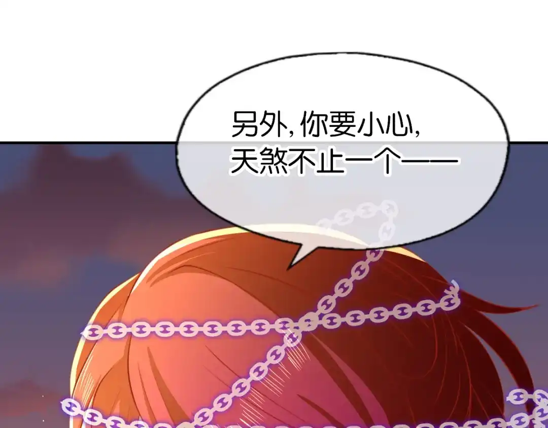 倾城狂妃 第147话 胡海的骗局 第23页
