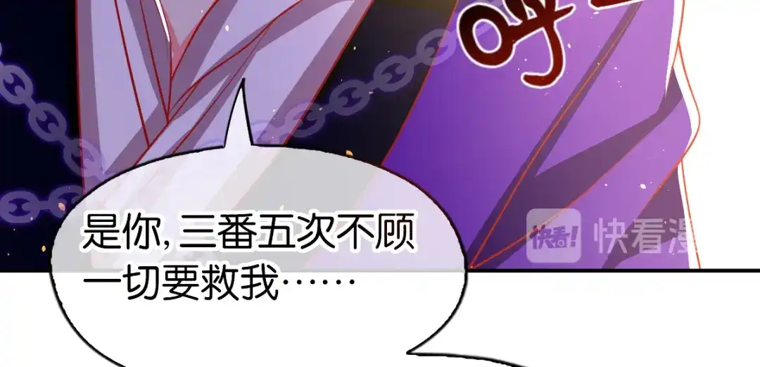 倾城狂妃 第147话 胡海的骗局 第17页