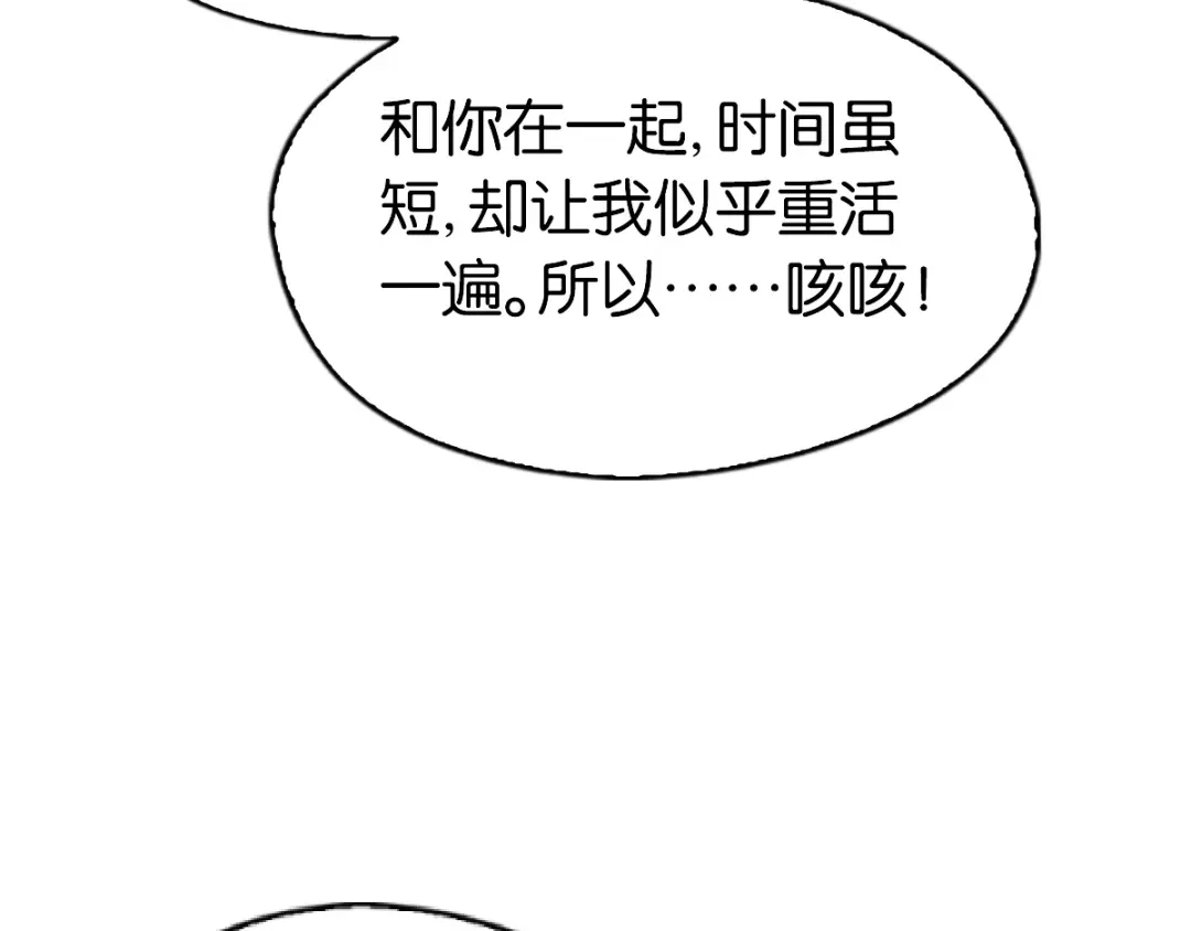 倾城狂妃 第147话 胡海的骗局 第18页