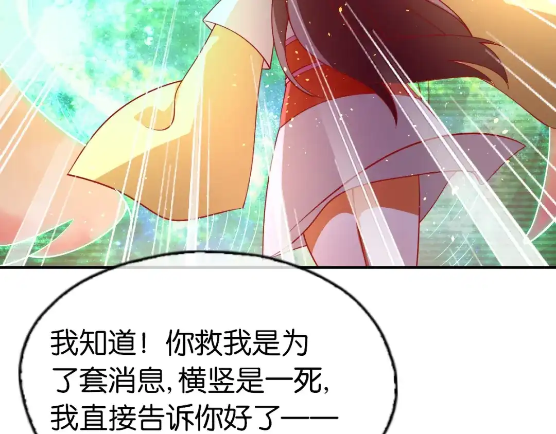 倾城狂妃 第147话 胡海的骗局 第9页