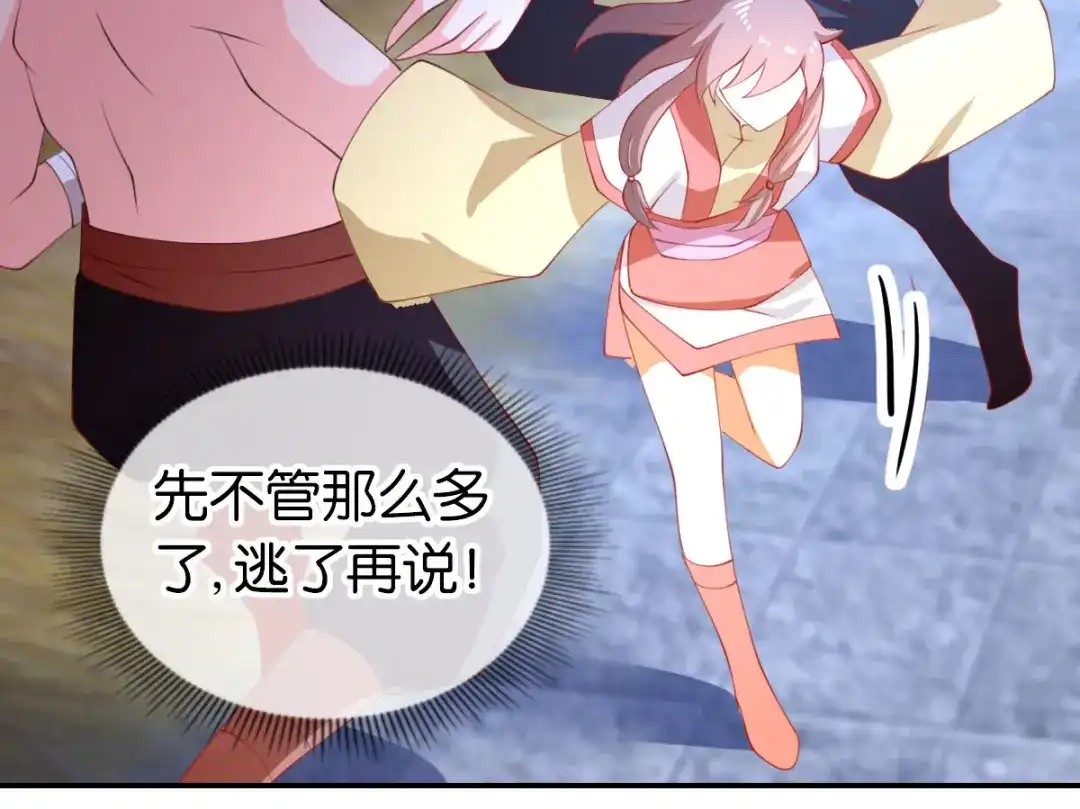 倾城狂妃 第148话 小娘皮别跑 第89页