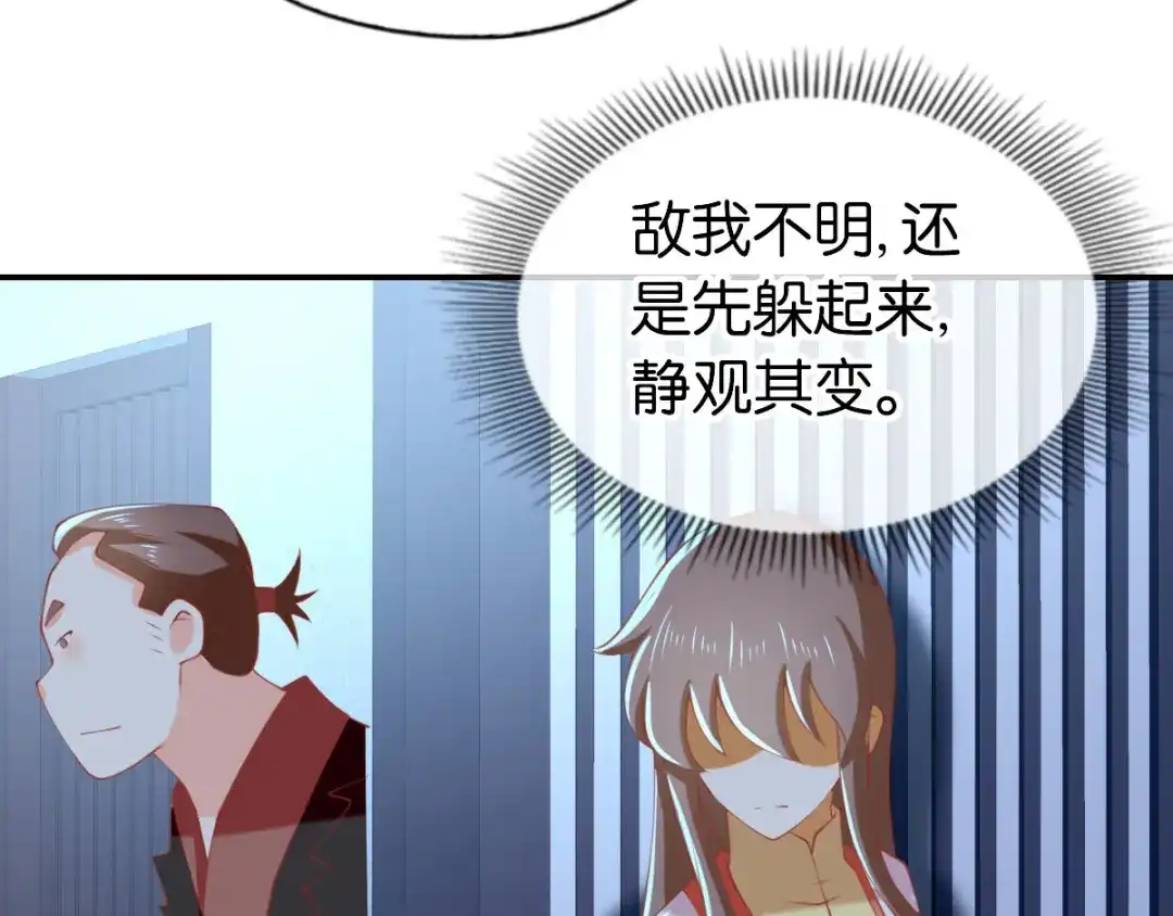 倾城狂妃 第148话 小娘皮别跑 第73页