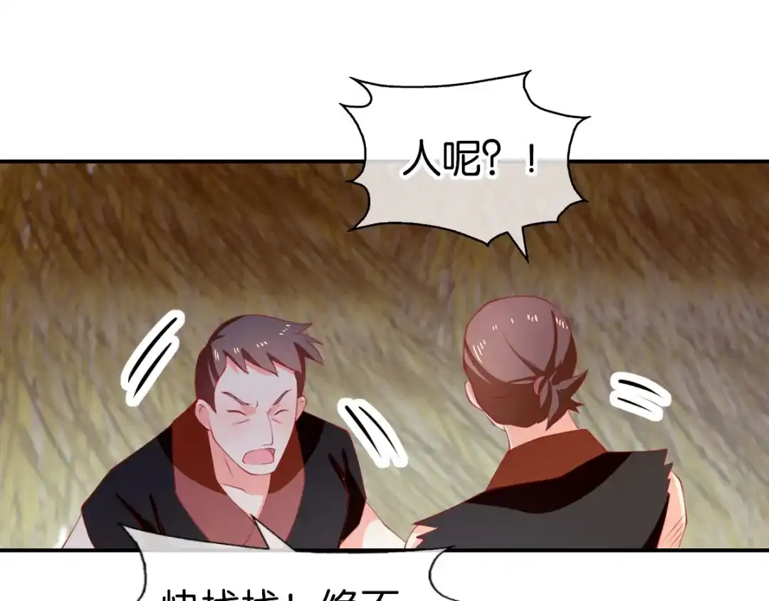 倾城狂妃 第148话 小娘皮别跑 第76页