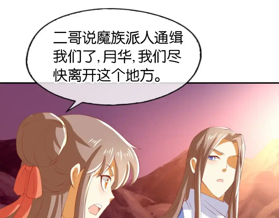倾城狂妃 第148话 小娘皮别跑 第5页