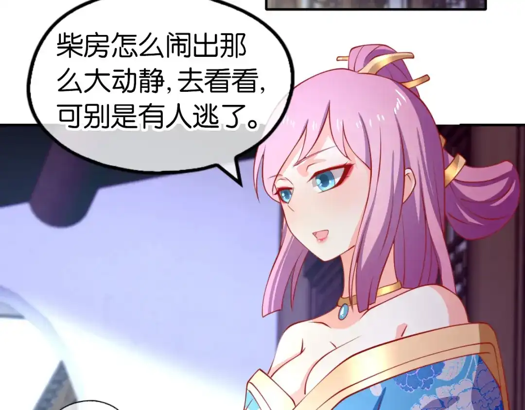 倾城狂妃 第148话 小娘皮别跑 第92页