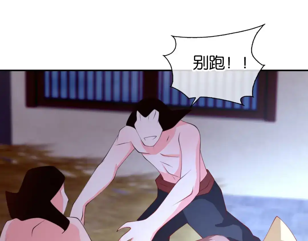 倾城狂妃 第148话 小娘皮别跑 第88页