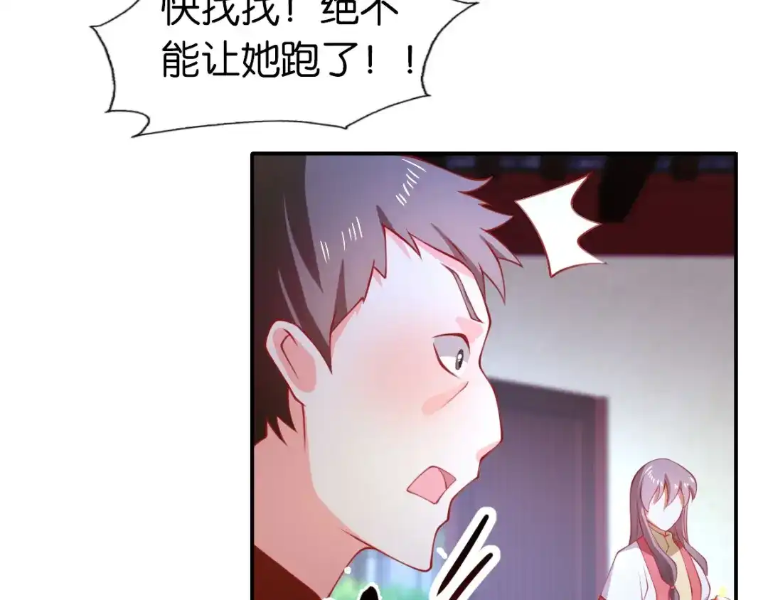 倾城狂妃 第148话 小娘皮别跑 第77页