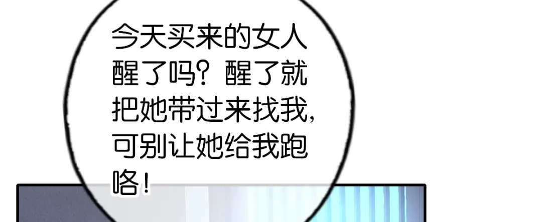 倾城狂妃 第148话 小娘皮别跑 第63页