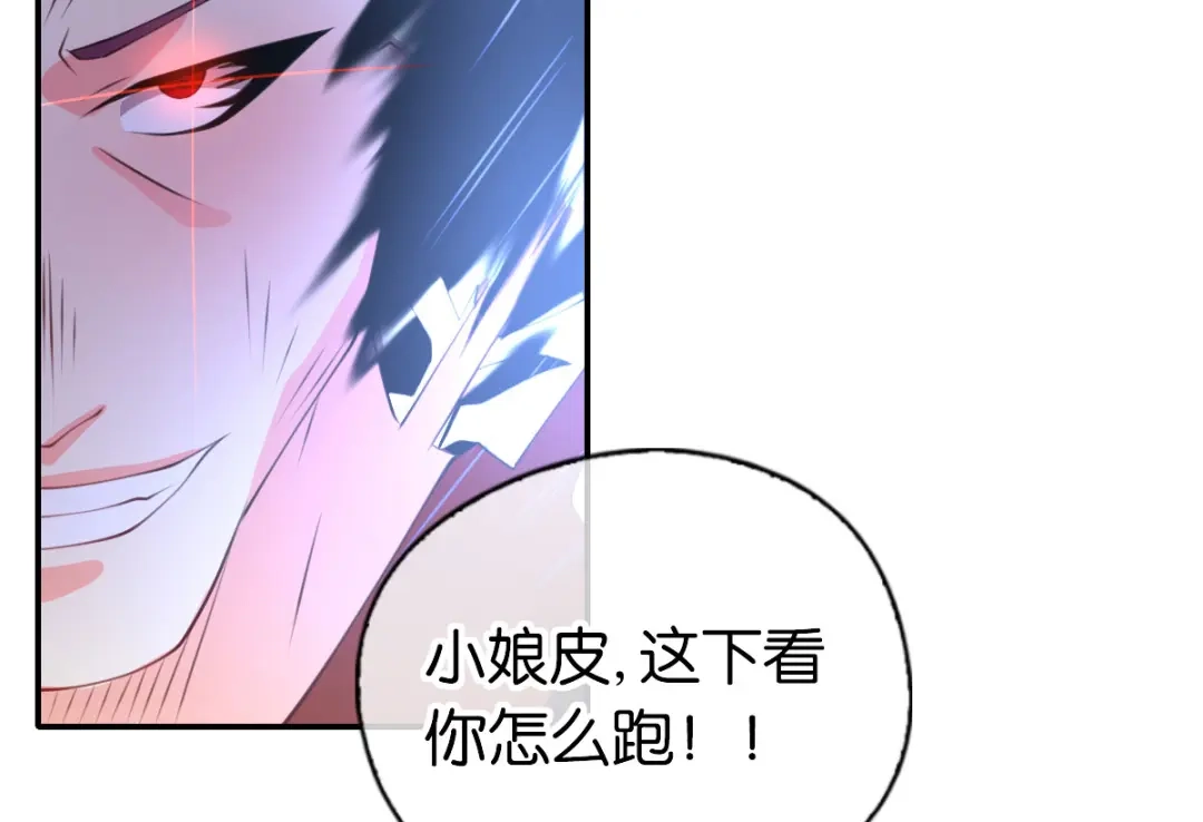 倾城狂妃 第148话 小娘皮别跑 第84页