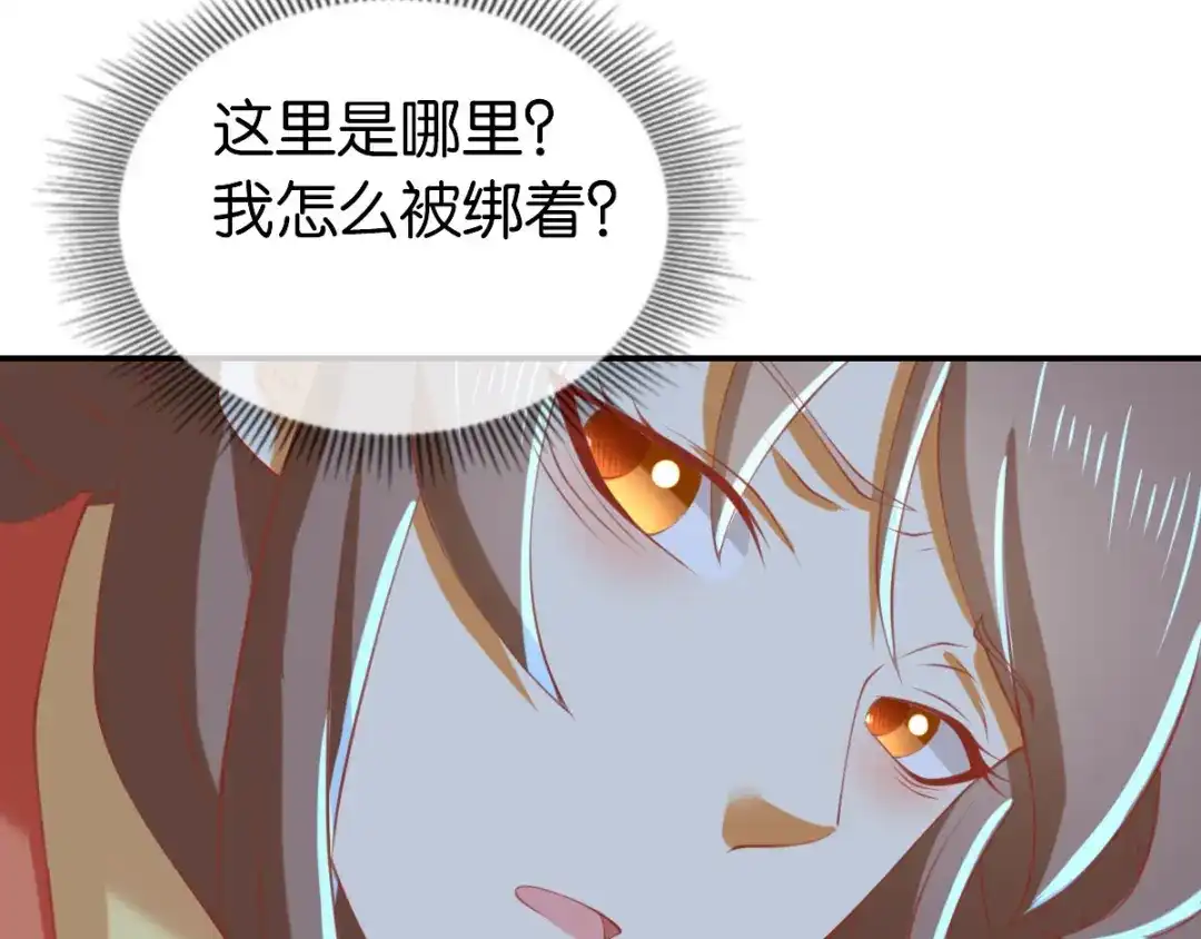 倾城狂妃 第148话 小娘皮别跑 第66页