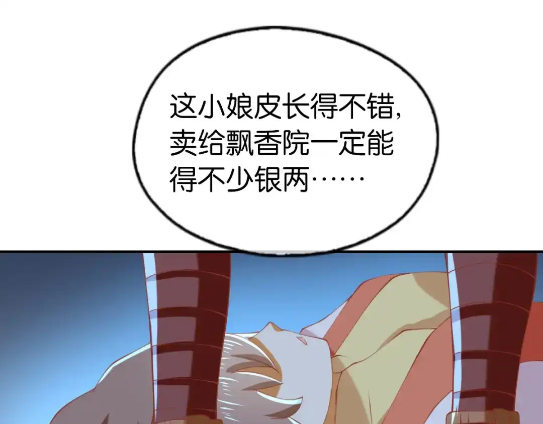 倾城狂妃 第148话 小娘皮别跑 第58页