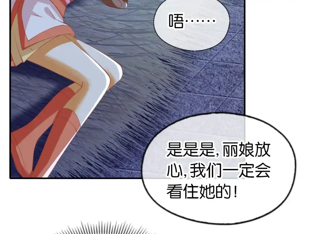 倾城狂妃 第148话 小娘皮别跑 第65页