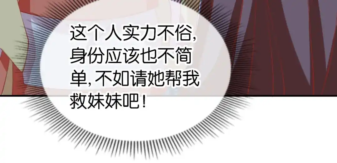 倾城狂妃 第149话 初入鬼界 第82页