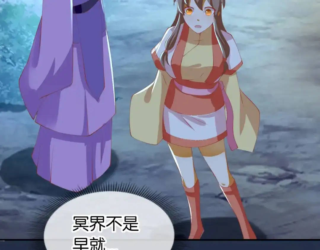 倾城狂妃 第149话 初入鬼界 第31页