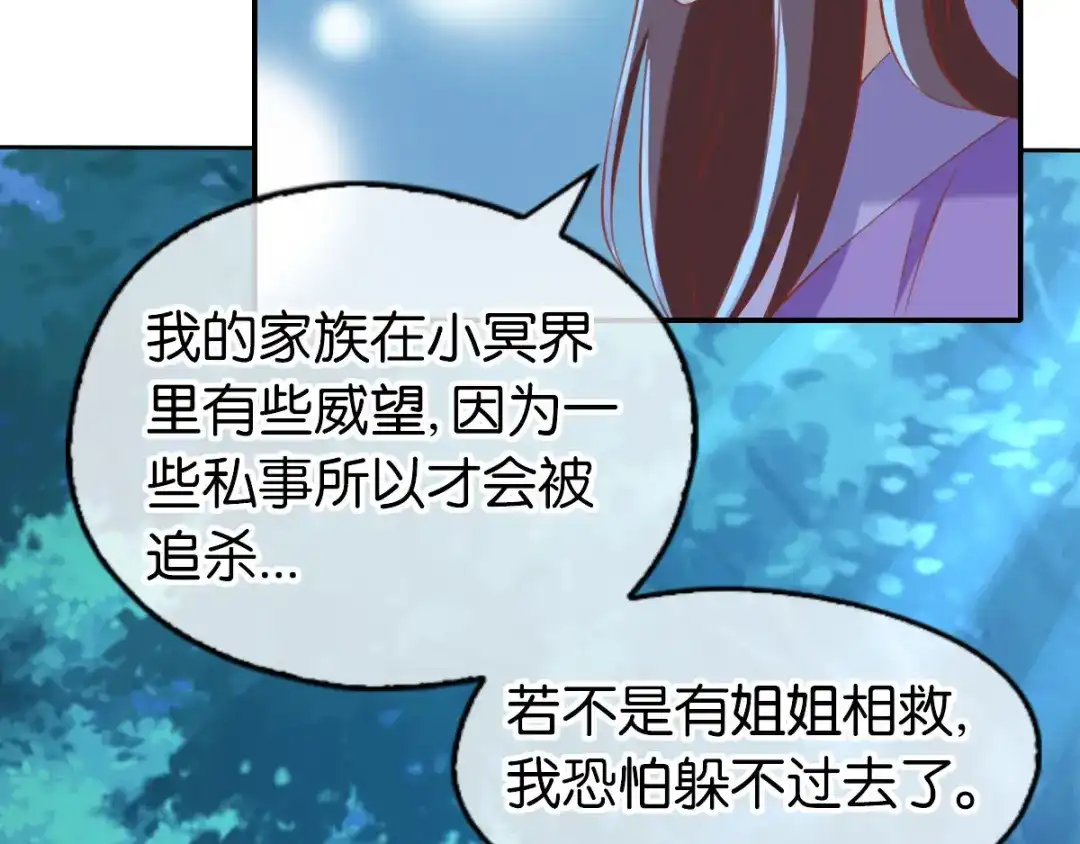 倾城狂妃 第149话 初入鬼界 第86页