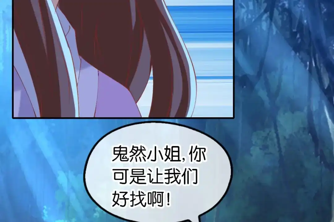 倾城狂妃 第149话 初入鬼界 第43页