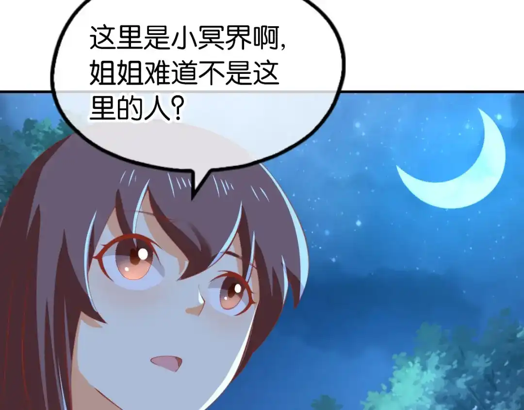 倾城狂妃 第149话 初入鬼界 第29页