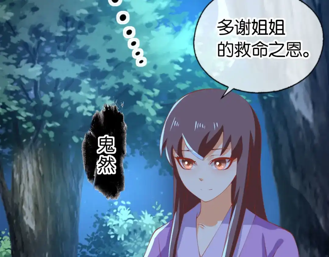 倾城狂妃 第149话 初入鬼界 第24页
