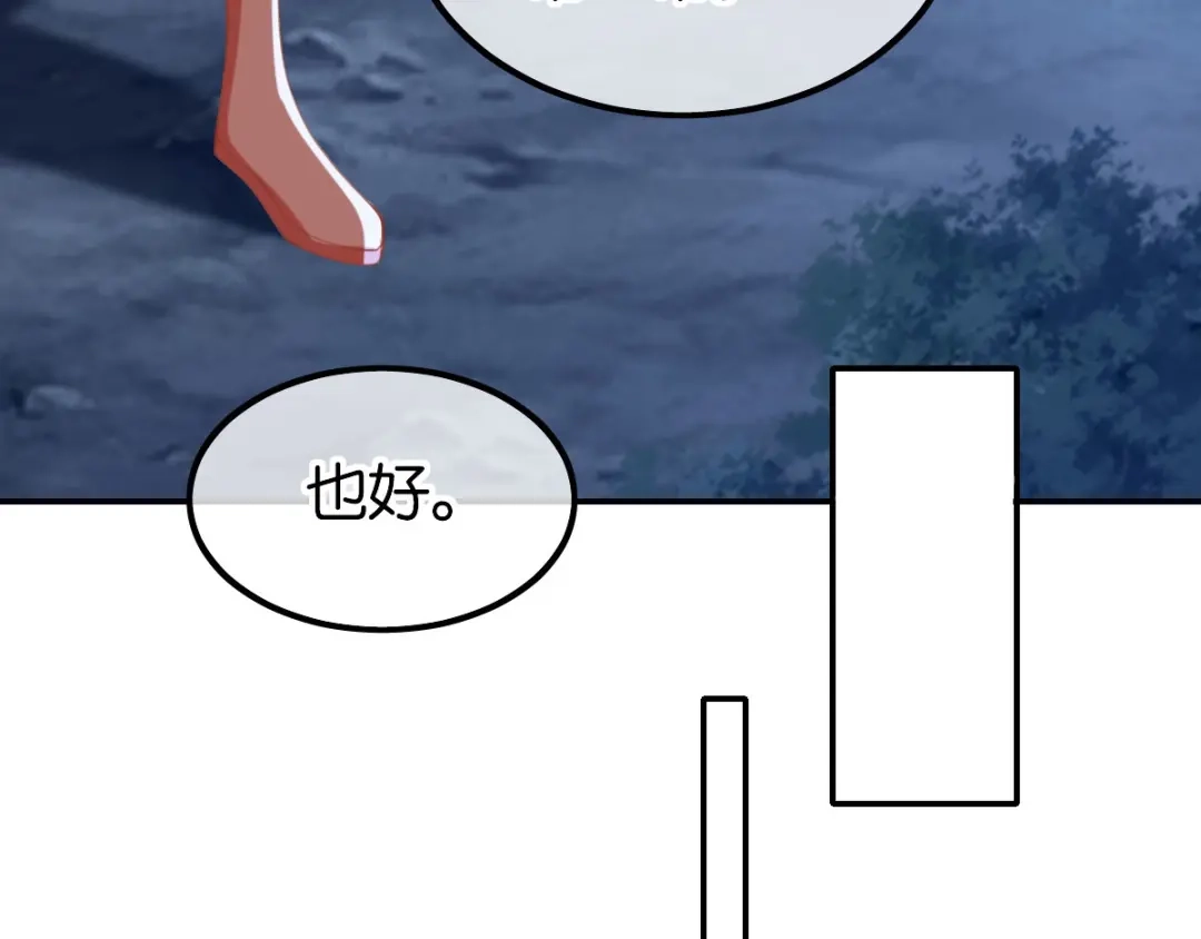 倾城狂妃 第149话 初入鬼界 第90页