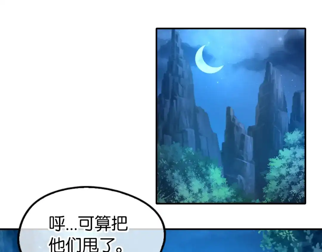 倾城狂妃 第149话 初入鬼界 第21页