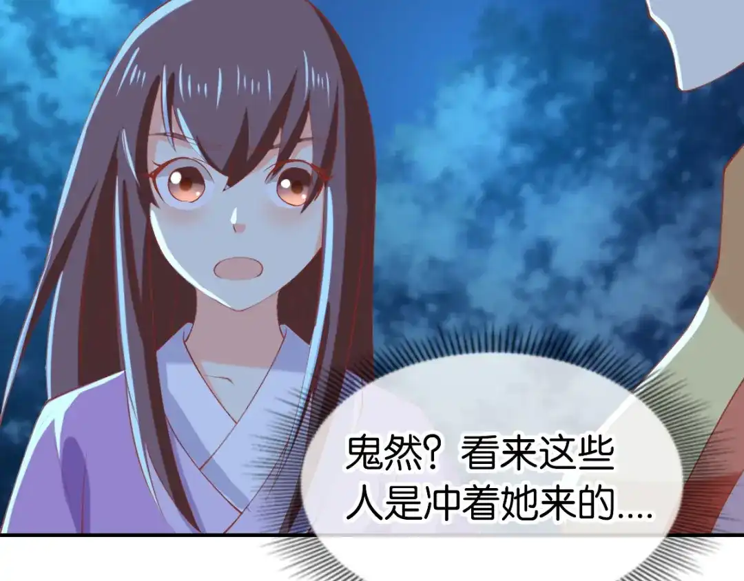 倾城狂妃 第149话 初入鬼界 第48页