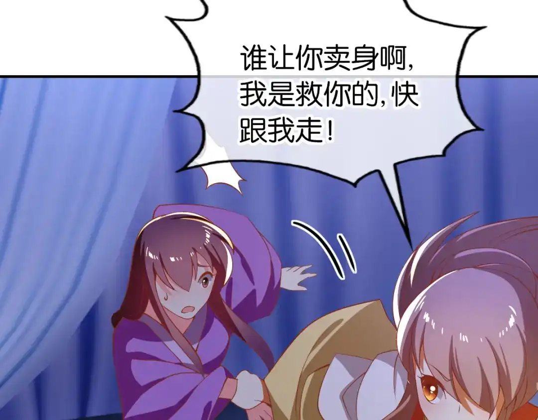 倾城狂妃 第149话 初入鬼界 第11页