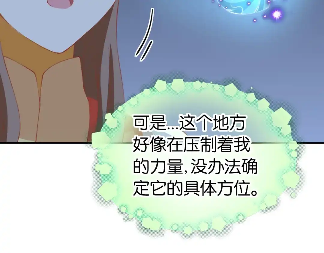 倾城狂妃 第149话 初入鬼界 第34页