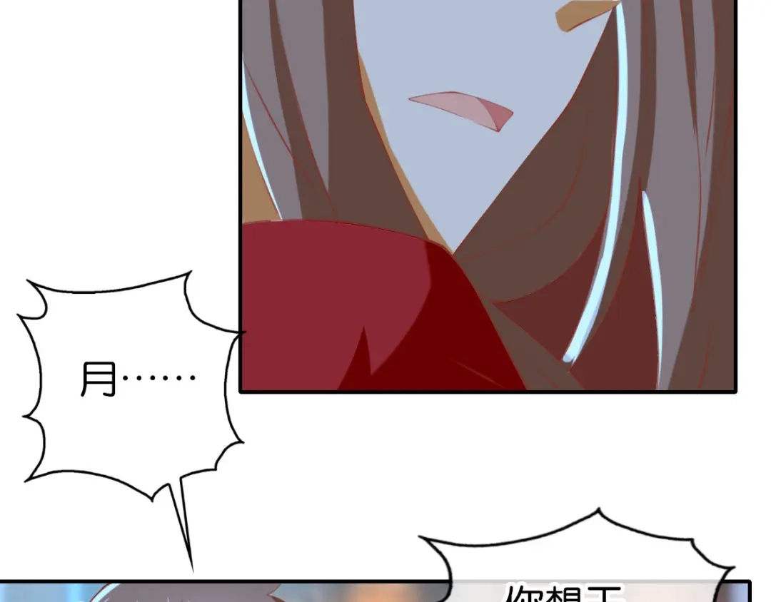 倾城狂妃 第150话 寻找鬼王血 第20页