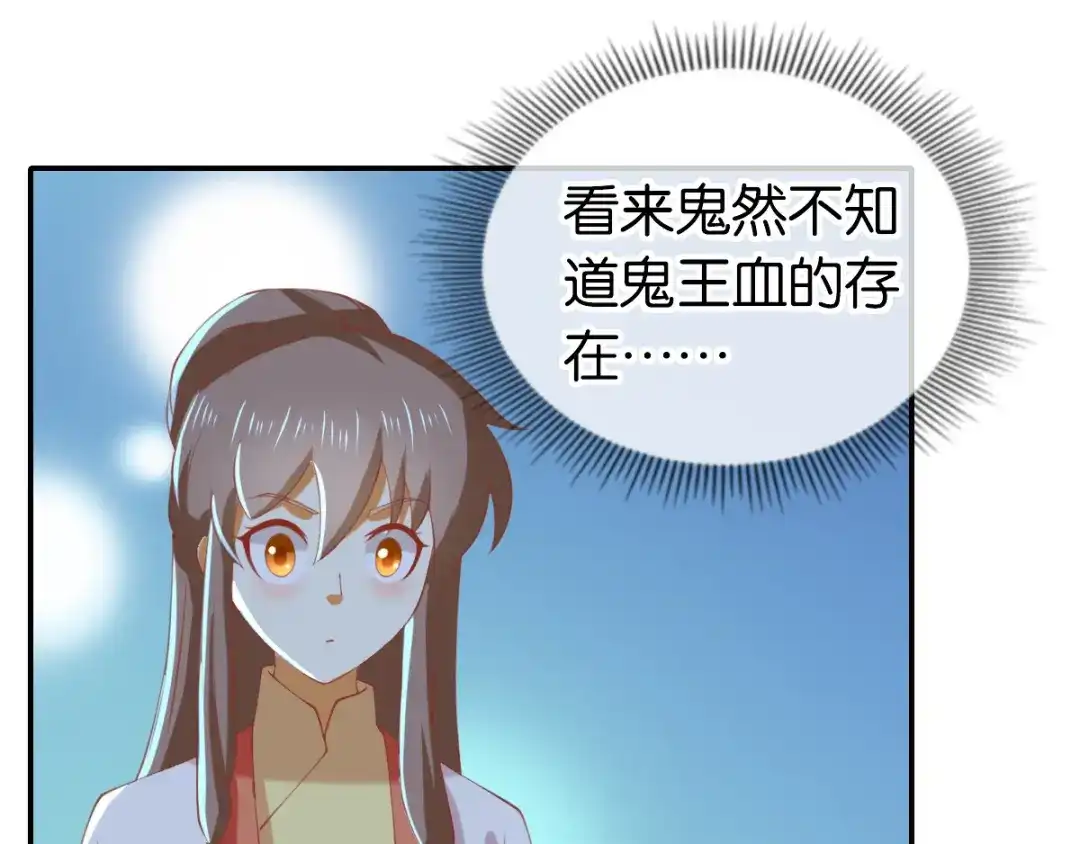 倾城狂妃 第150话 寻找鬼王血 第73页