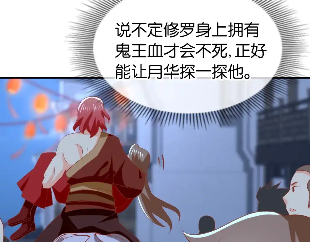 倾城狂妃 第150话 寻找鬼王血 第34页