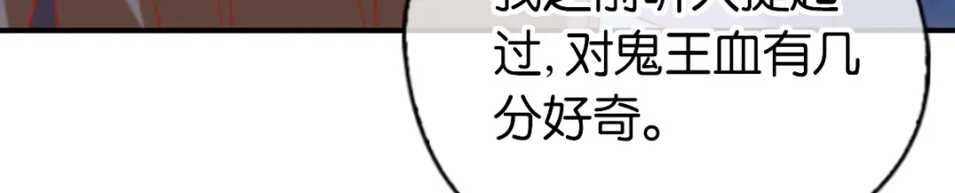 倾城狂妃 第150话 寻找鬼王血 第69页