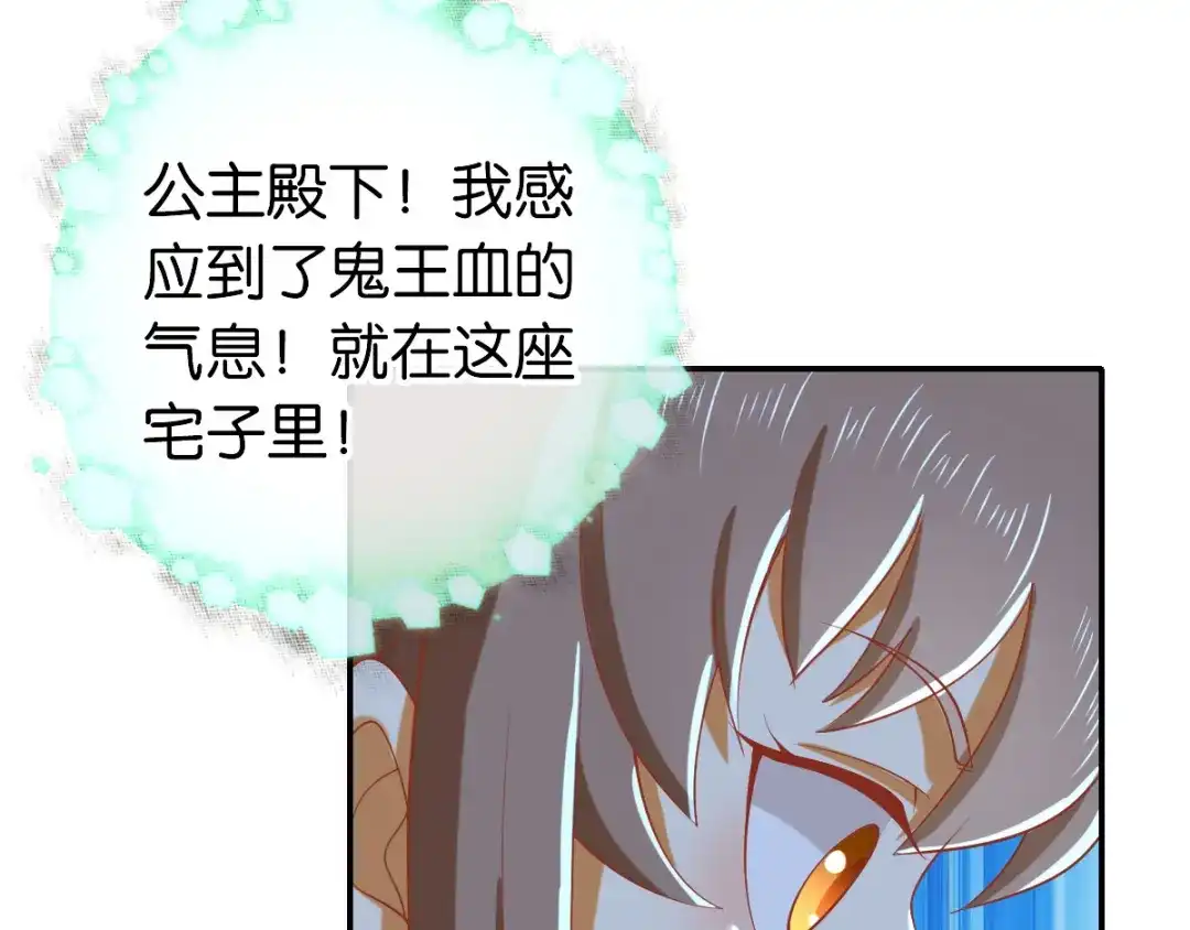 倾城狂妃 第150话 寻找鬼王血 第61页