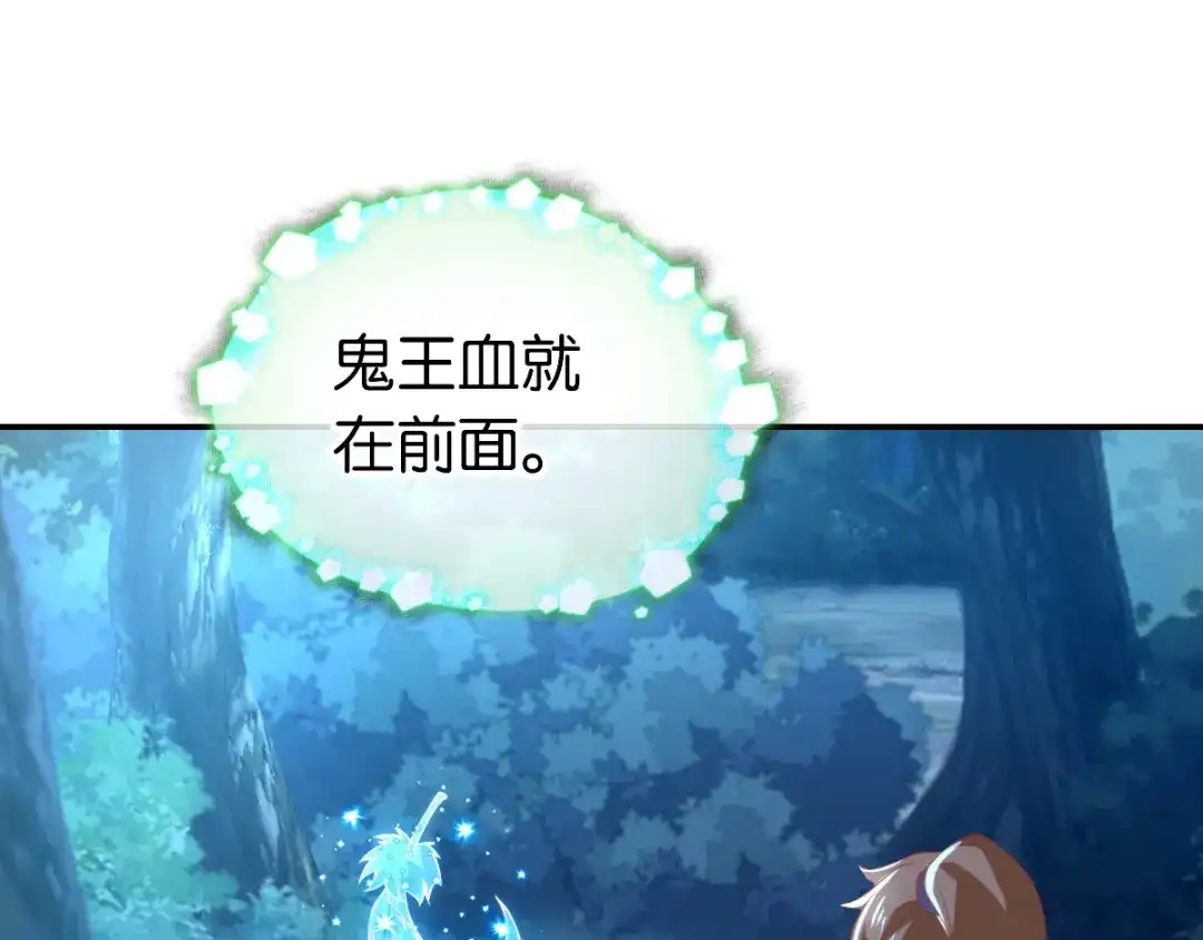 倾城狂妃 第150话 寻找鬼王血 第92页