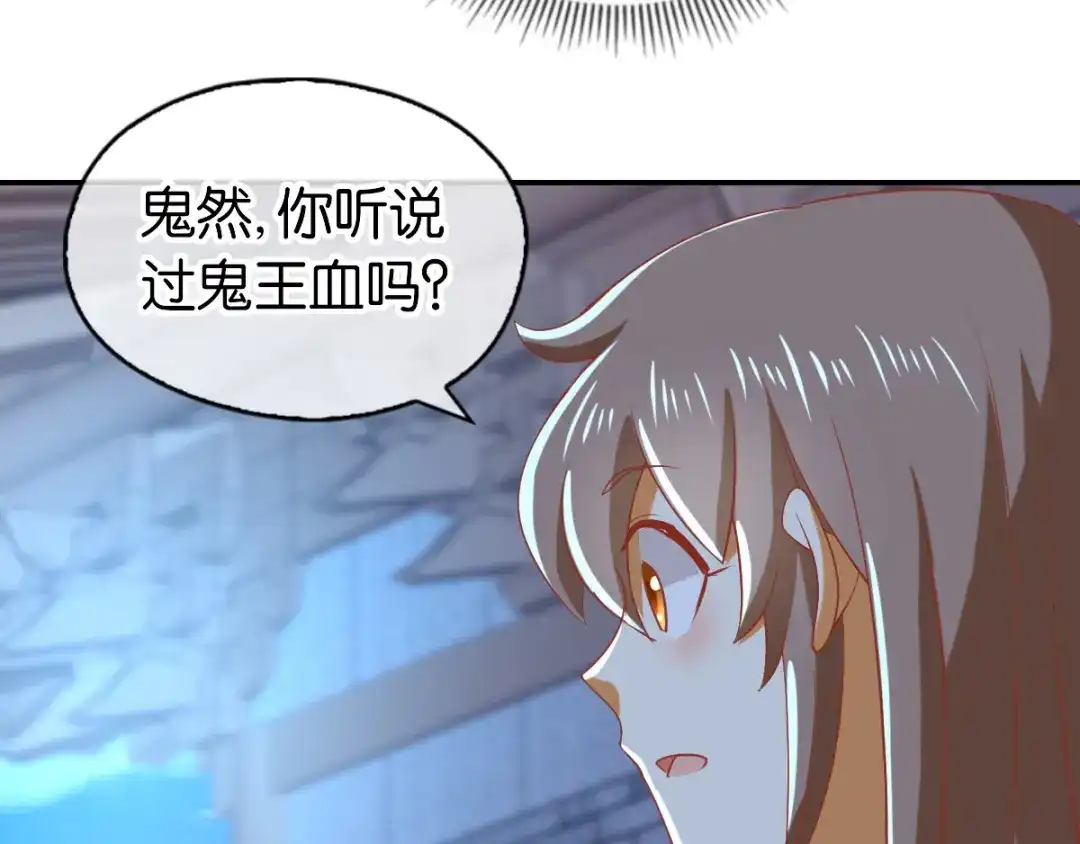 倾城狂妃 第150话 寻找鬼王血 第64页