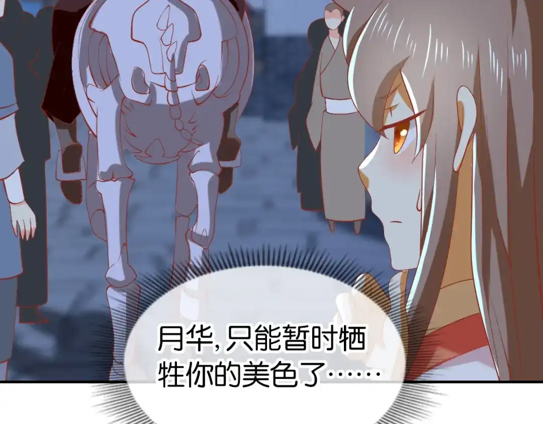 倾城狂妃 第150话 寻找鬼王血 第35页