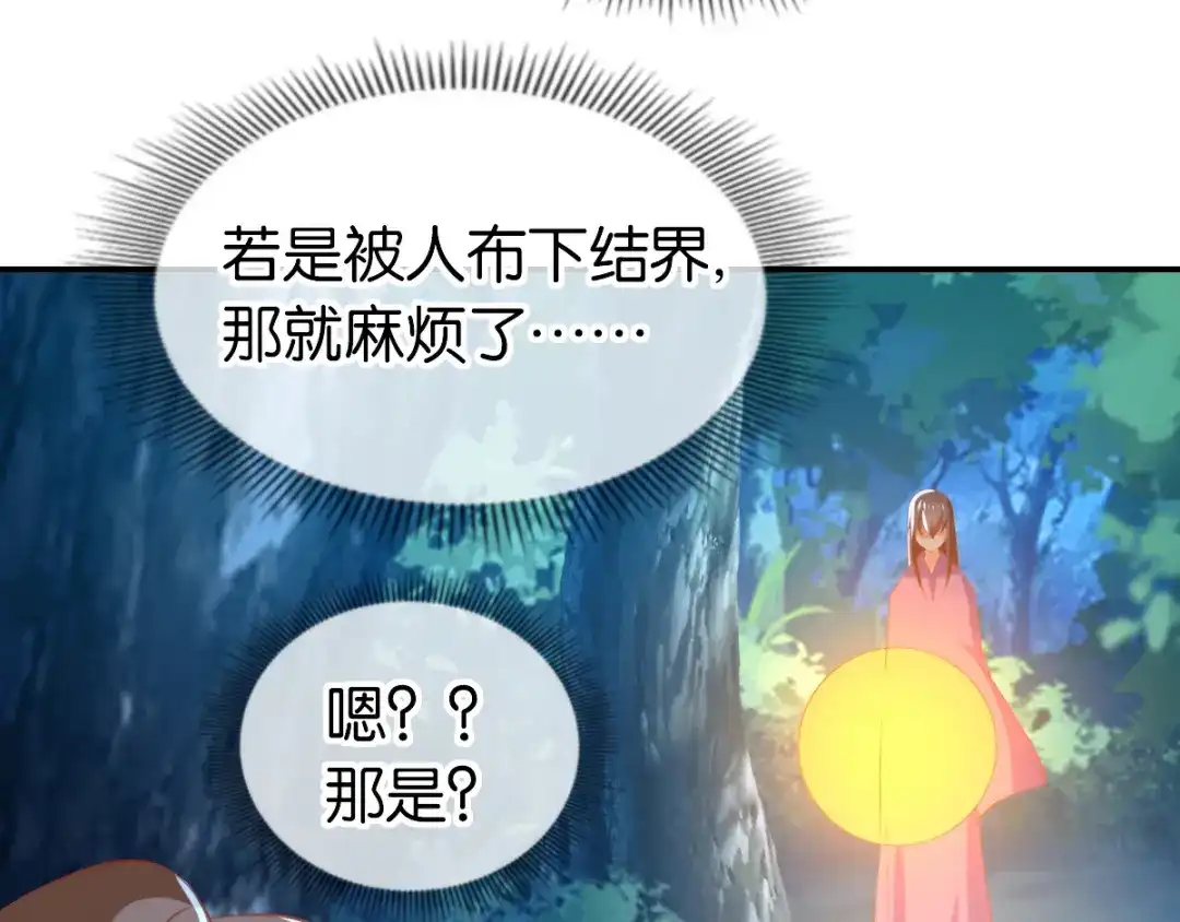 倾城狂妃 第150话 寻找鬼王血 第95页