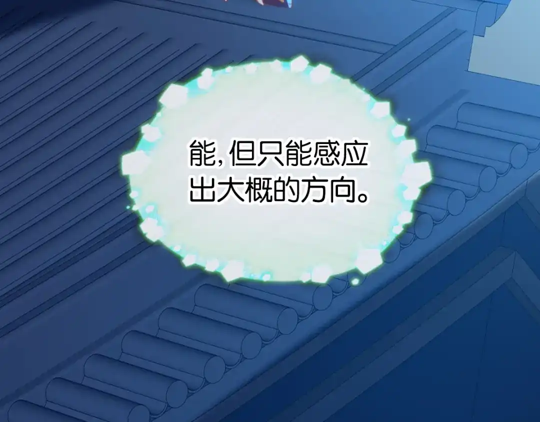 倾城狂妃 第150话 寻找鬼王血 第85页