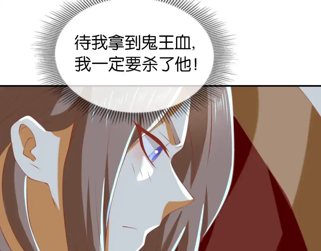 倾城狂妃 第150话 寻找鬼王血 第48页
