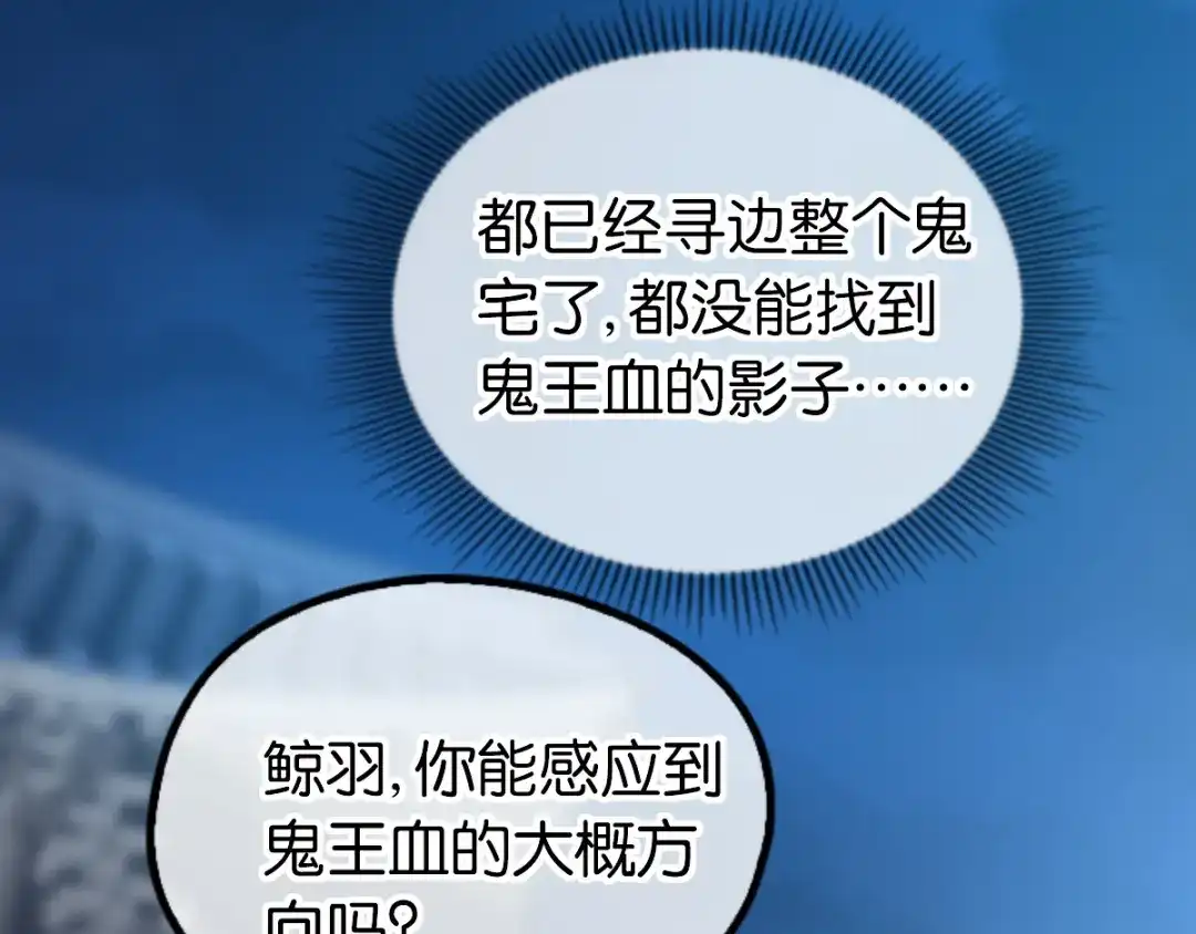 倾城狂妃 第150话 寻找鬼王血 第82页