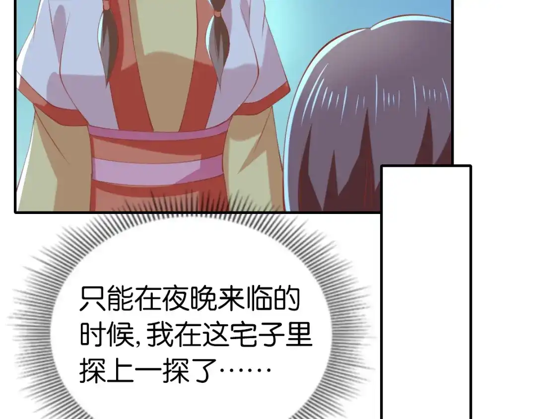 倾城狂妃 第150话 寻找鬼王血 第74页