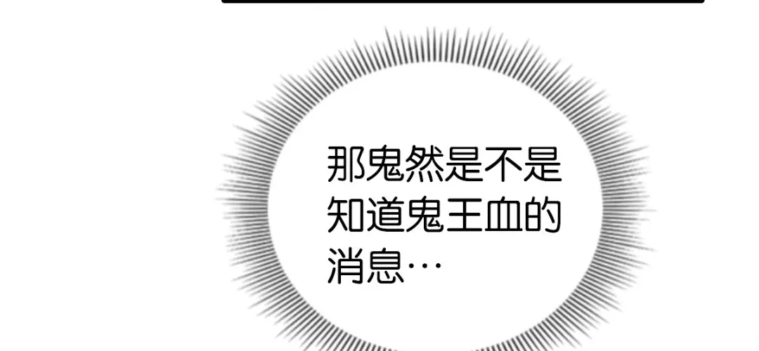 倾城狂妃 第150话 寻找鬼王血 第63页