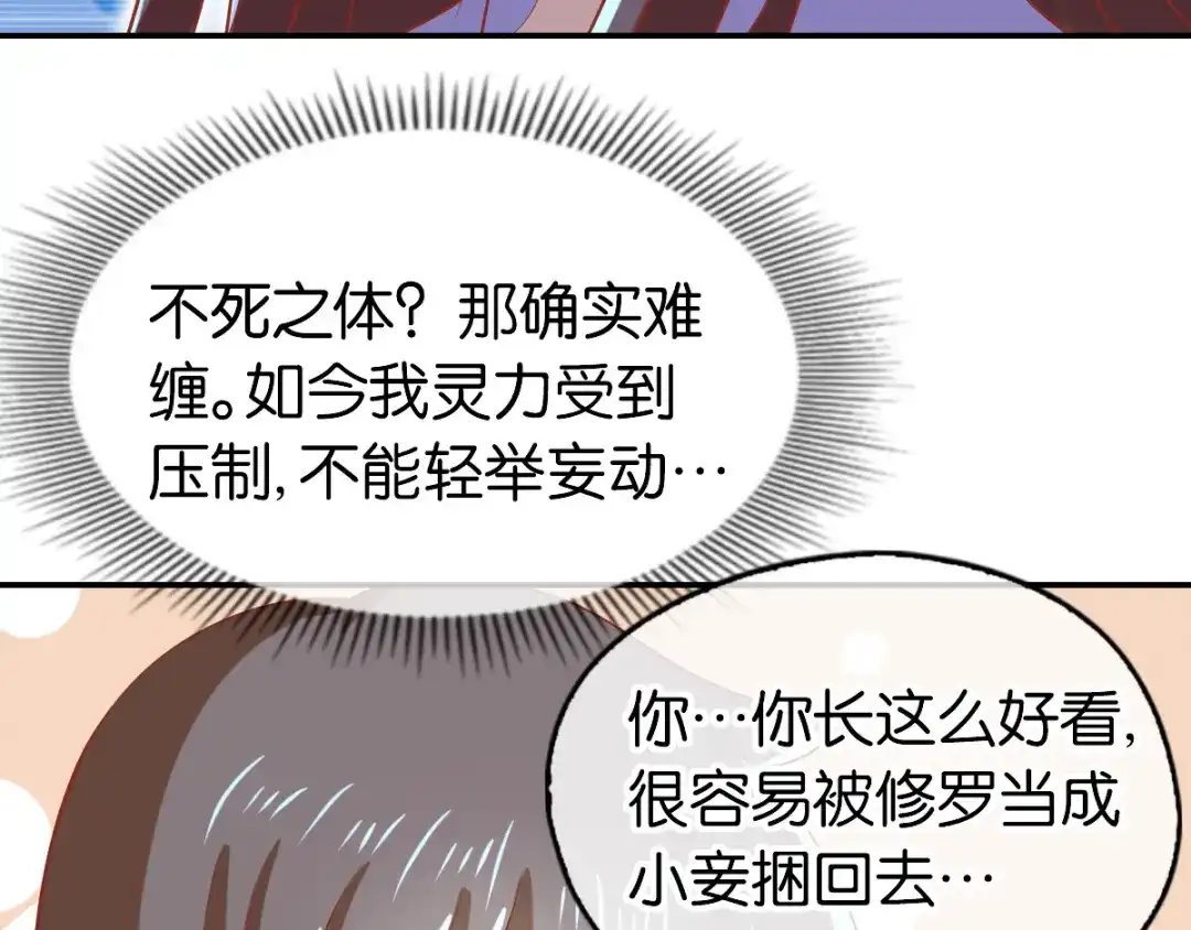 倾城狂妃 第150话 寻找鬼王血 第32页