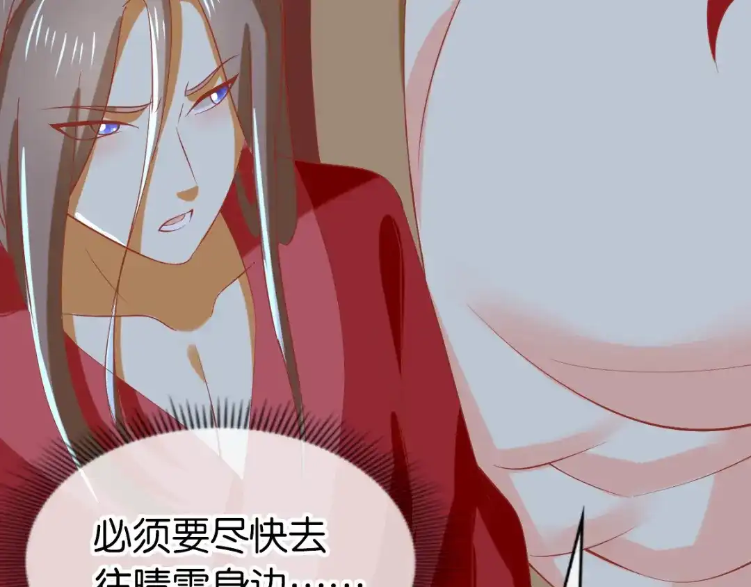 倾城狂妃 第150话 寻找鬼王血 第38页