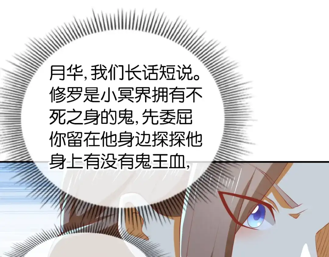 倾城狂妃 第150话 寻找鬼王血 第43页