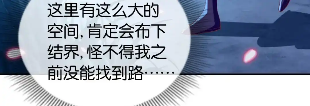 倾城狂妃 第151话 发现鬼王血！ 第20页