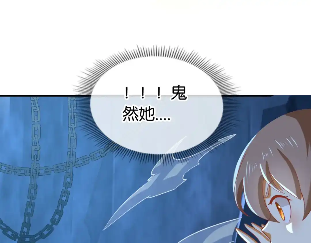 倾城狂妃 第151话 发现鬼王血！ 第79页
